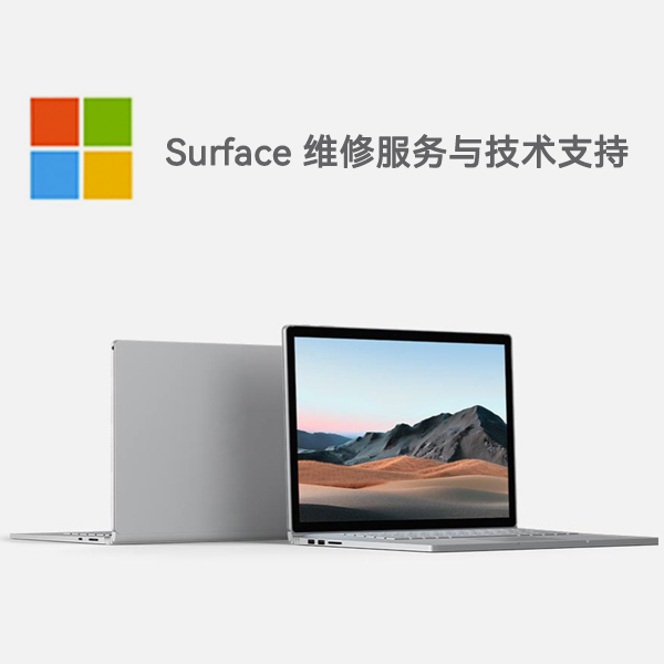 双台子surface产品维修服务电话